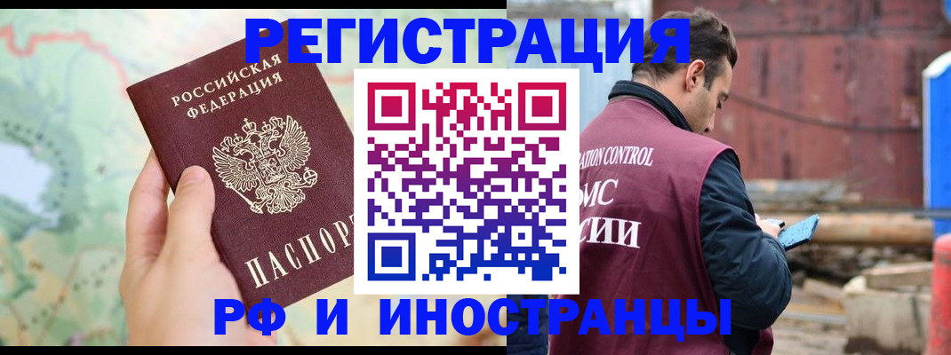 временная регистрация законно в Марксе